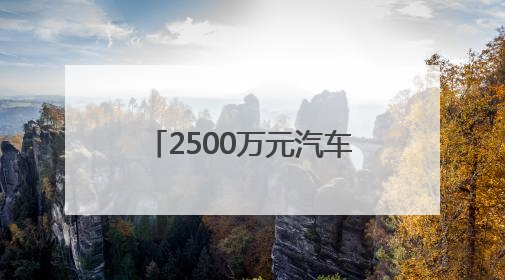 2500万元汽车消费券、60余家特色商户 丰台科技园“AI丰台 更京彩”未来玩家市集活动正式开幕